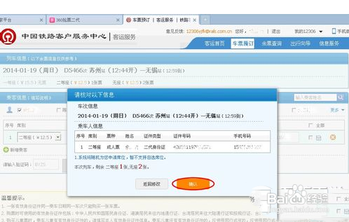 12306出票失败怎么办？出票失败订单取消方法