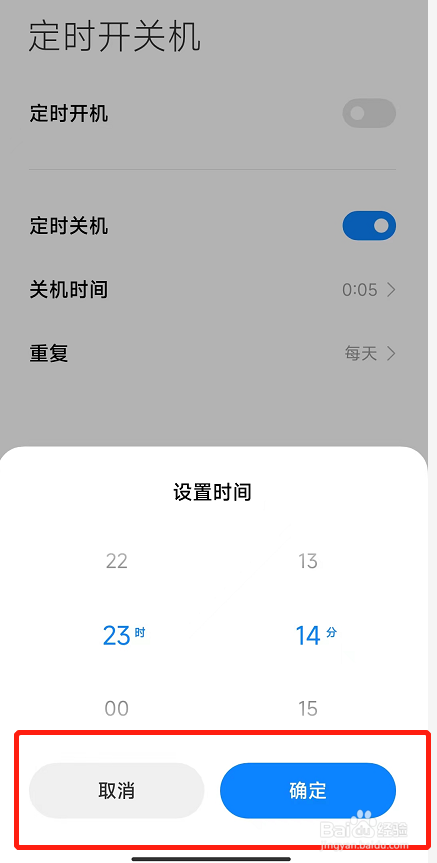 小米手机如何设置定时关机