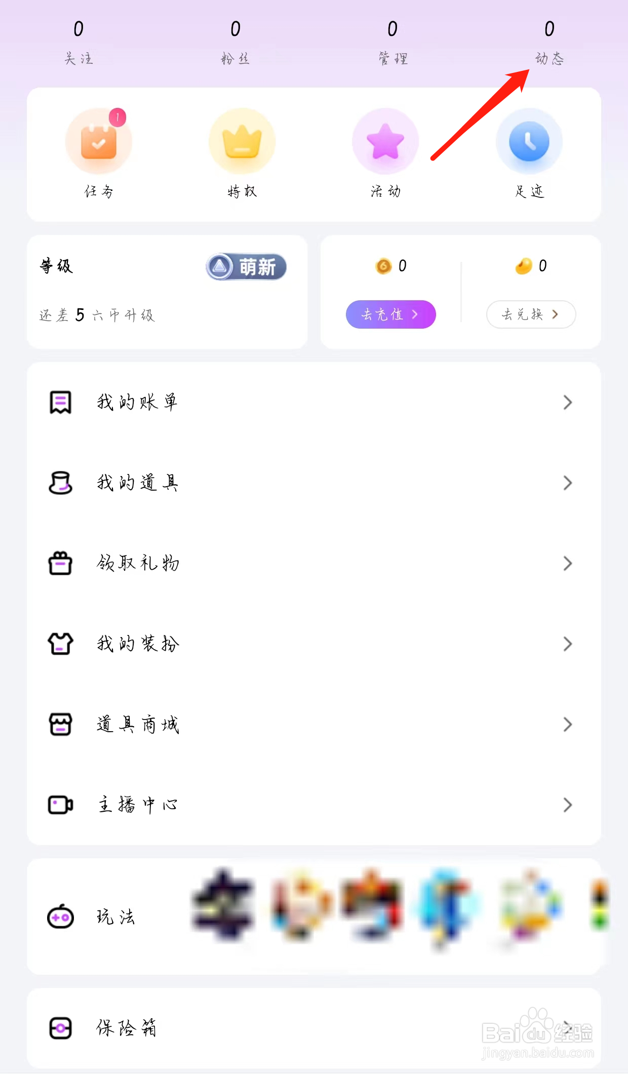 如何在石榴直播查看动态