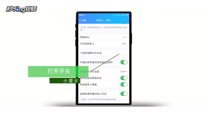 手机QQ怎么设置个性签名同步到空间说说