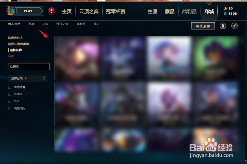 英雄联盟送好友皮肤怎么送#校园分享#