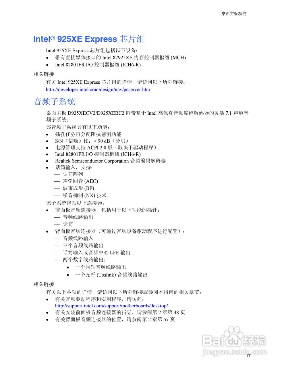 Intel D925XECV2主板说明书:[2]