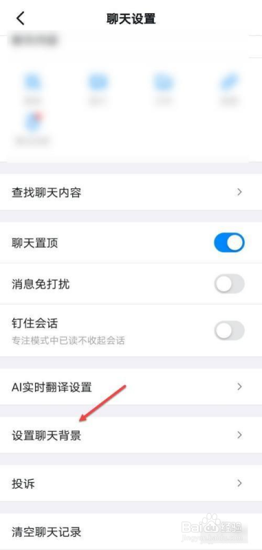 钉钉如何换背景