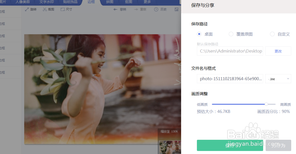 怎么给图片添加黄昏风格的边框效果