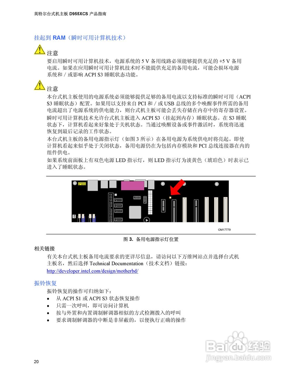 Intel D955XCS主板说明书:[2]
