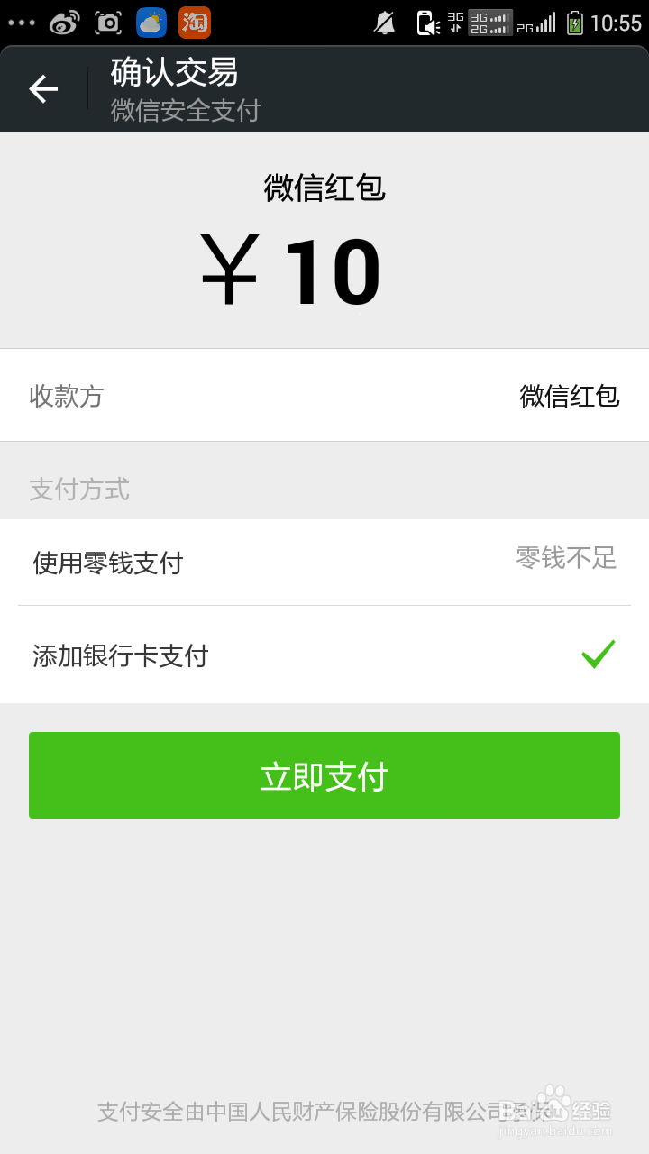微信怎么样发红包?