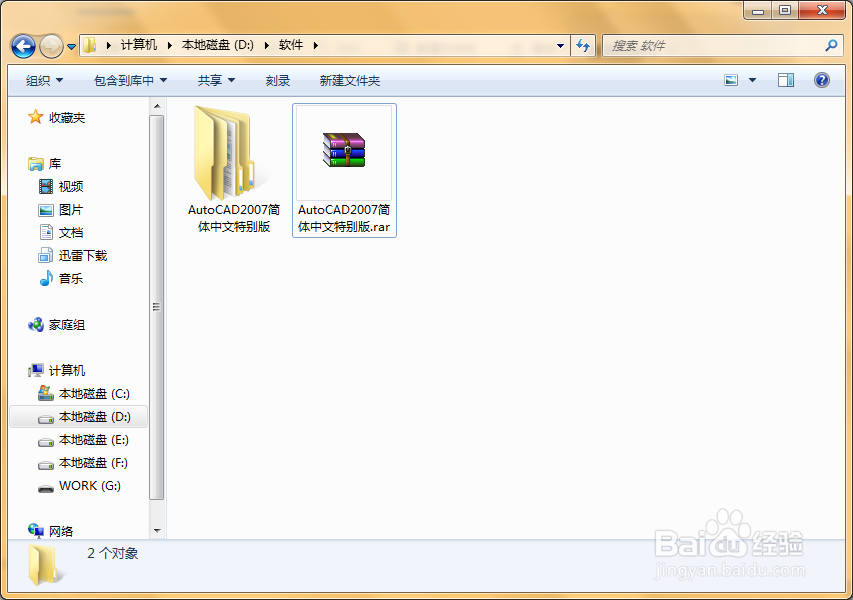 《AutoCAD2007简体中文特别版》 安装教程