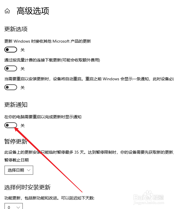 win10如何关掉更新通知