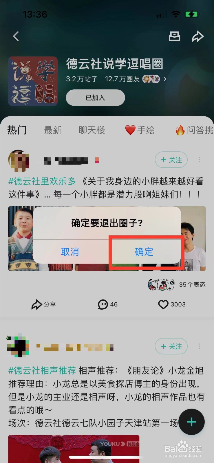 优酷如何退出圈子