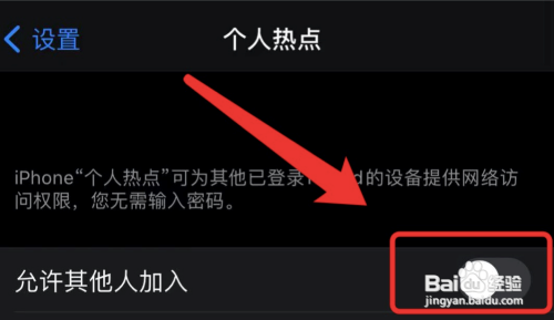 苹果手机在哪打开个人热点