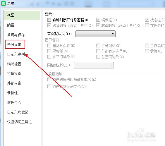 如何关闭wps 表格的云文档功能
