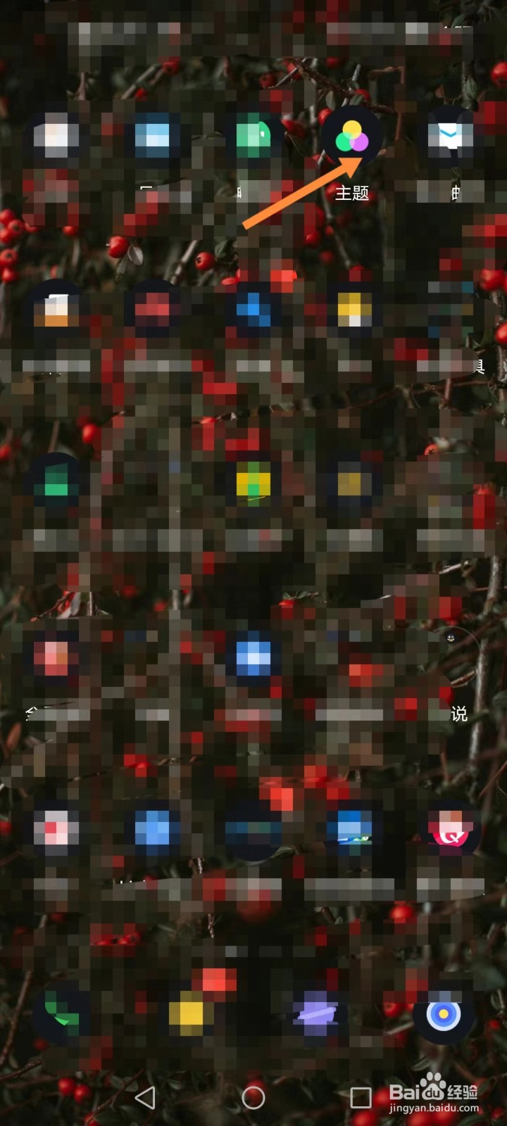 查看手机主题的系统消息