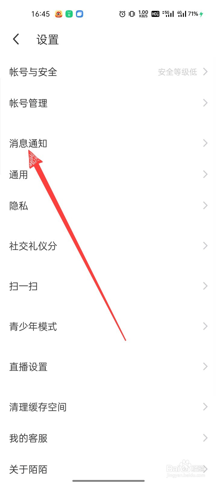 MOMO怎么设置通知提醒