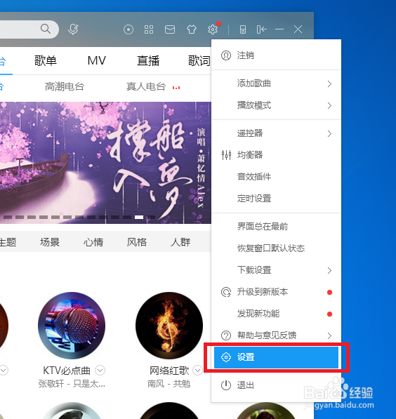 酷狗音乐怎样设置歌词样式