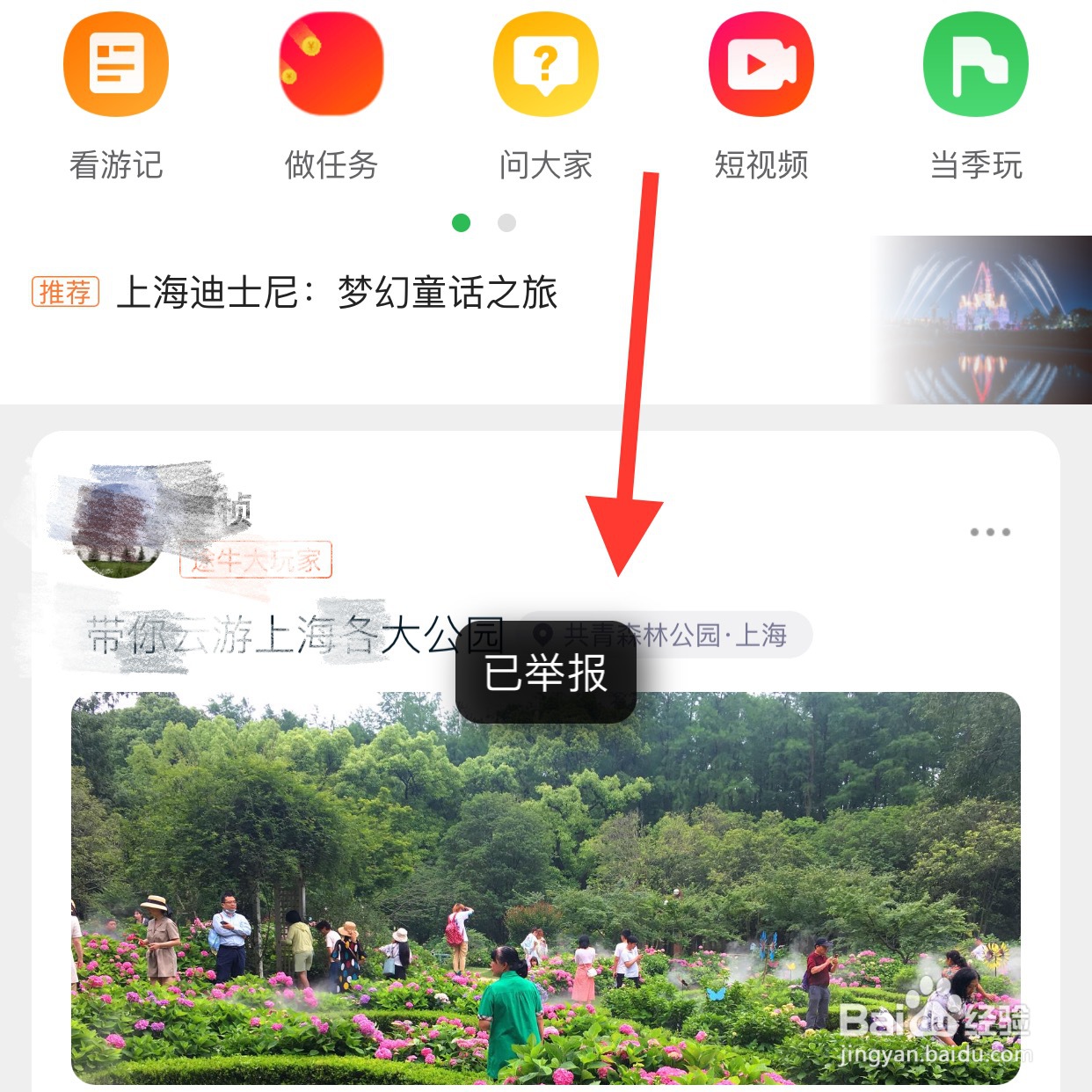 途牛app怎么举报用户