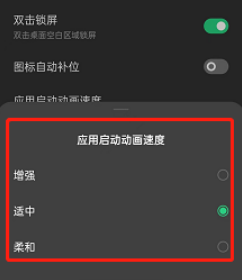 opporeno7如何修改应用动画速度
