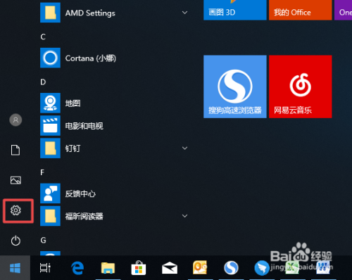win10如何在登录后启用讲述人