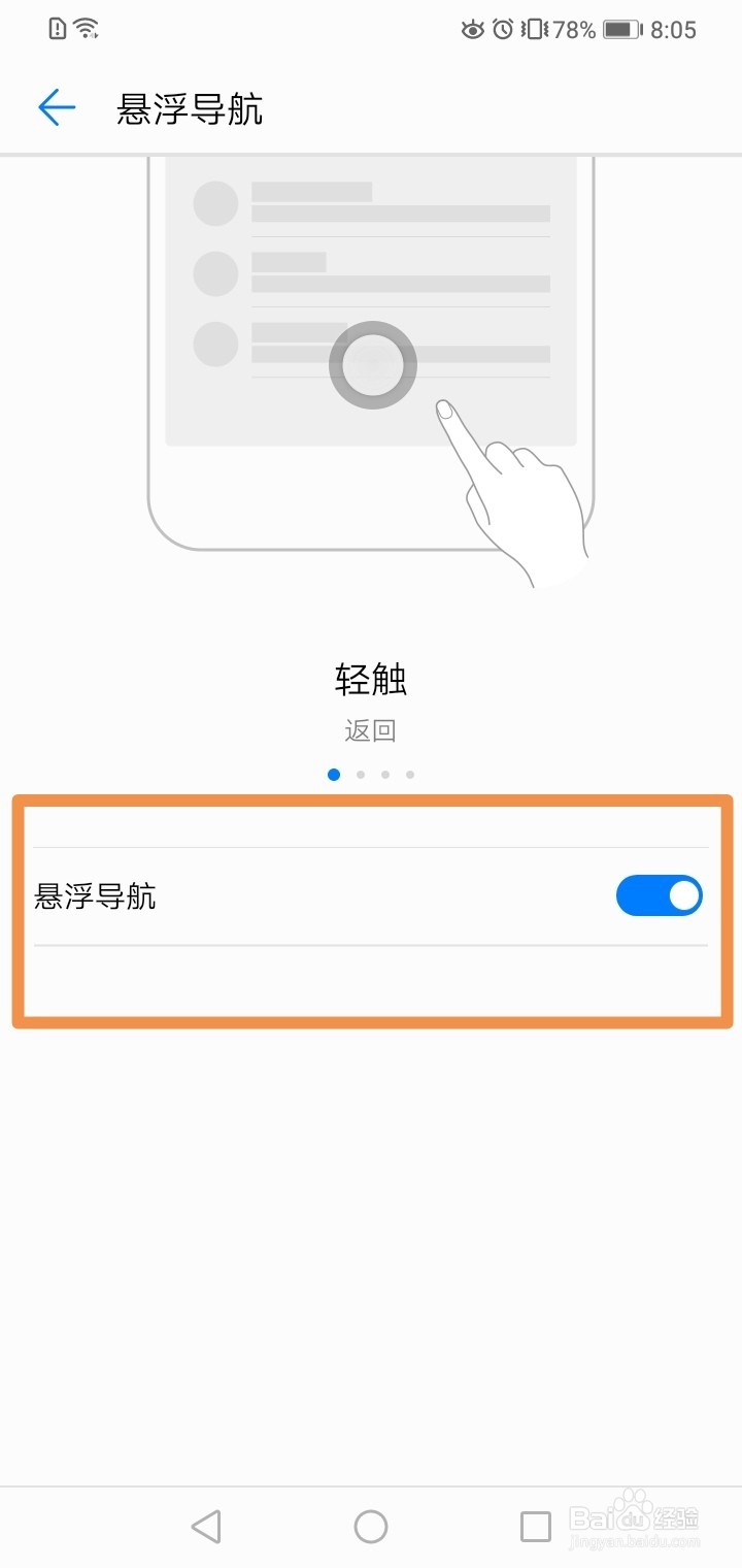 华为手机的悬浮球如何设置