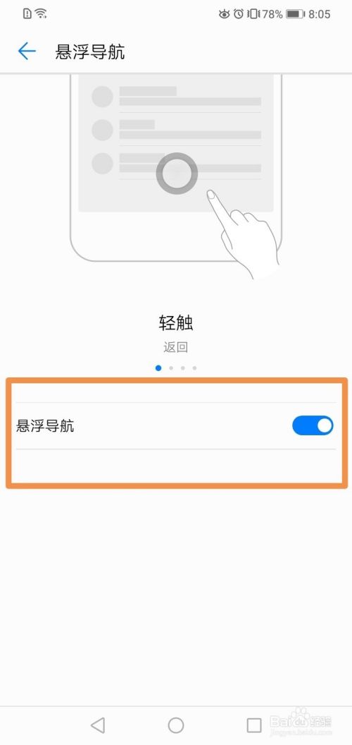 华为手机的悬浮球如何设置？
