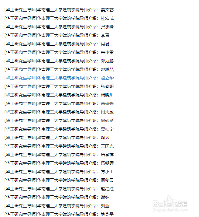 华南理工大学建筑学考研复试如何找导师联系方式