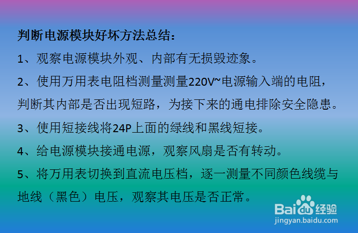 如何测试电源好坏