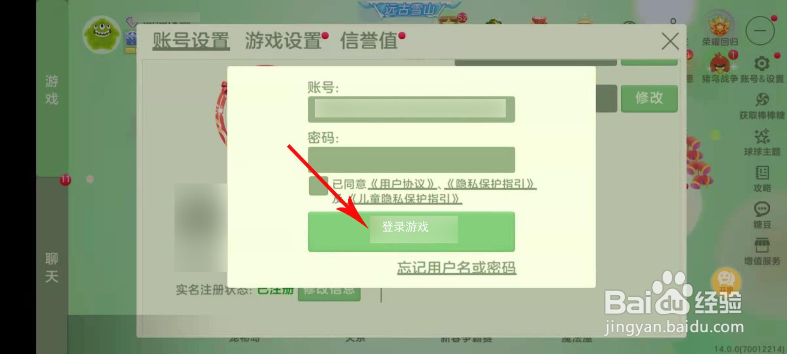 球球大作战怎么退出账号