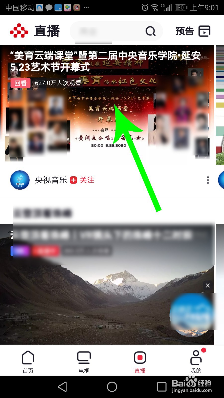 美育云端课堂在哪看直播/回放