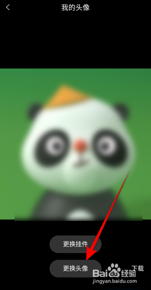 好看视频怎么更换头像