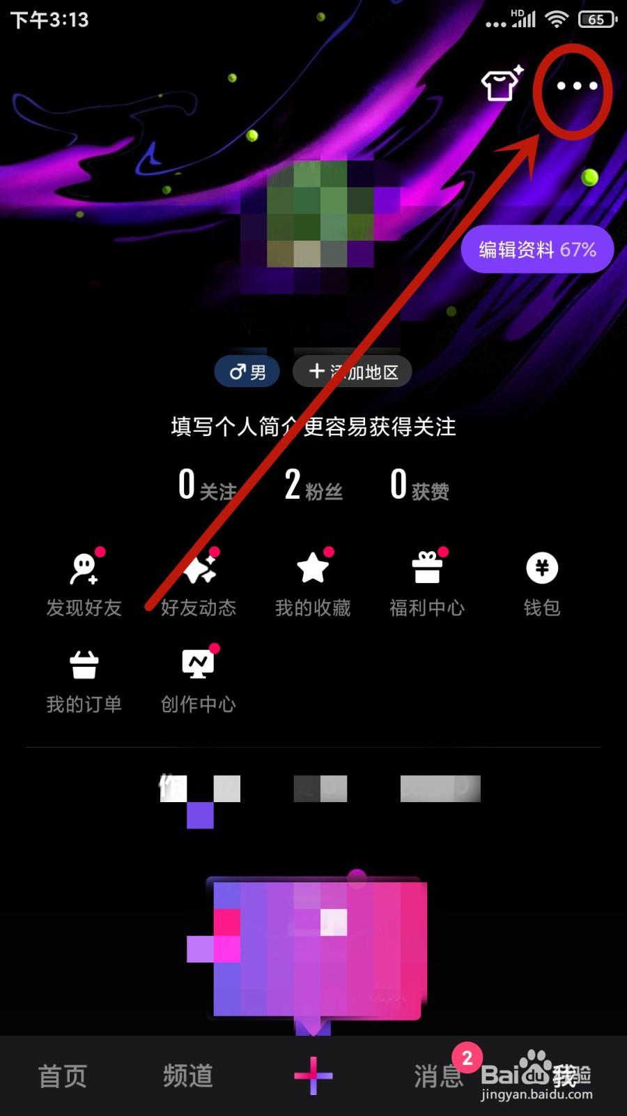 使用腾讯微视时遇到问题如何向官方截屏反馈