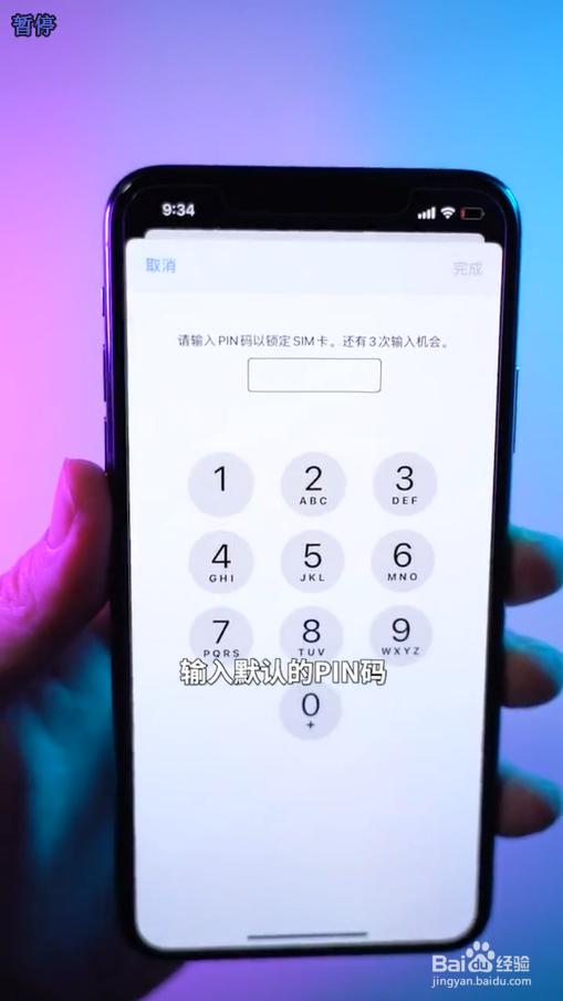 如何设置使手机更加安全