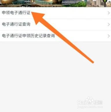 电子通行证如何办理