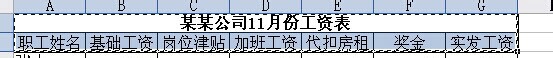 不用函数的情况下，工资表如何生成工资条