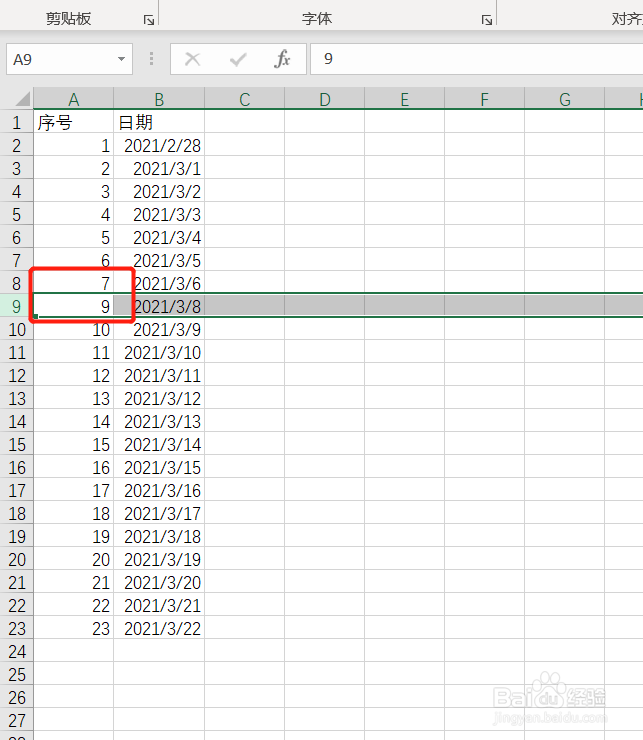 excel中如何删除一行序列号跟着变