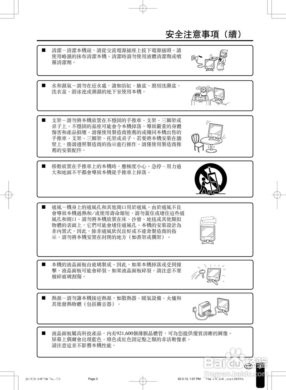 声宝LC-15C2HA型液晶电视机说明书:[1]