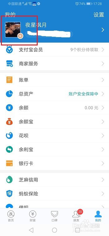 支付宝收藏的内容在哪？