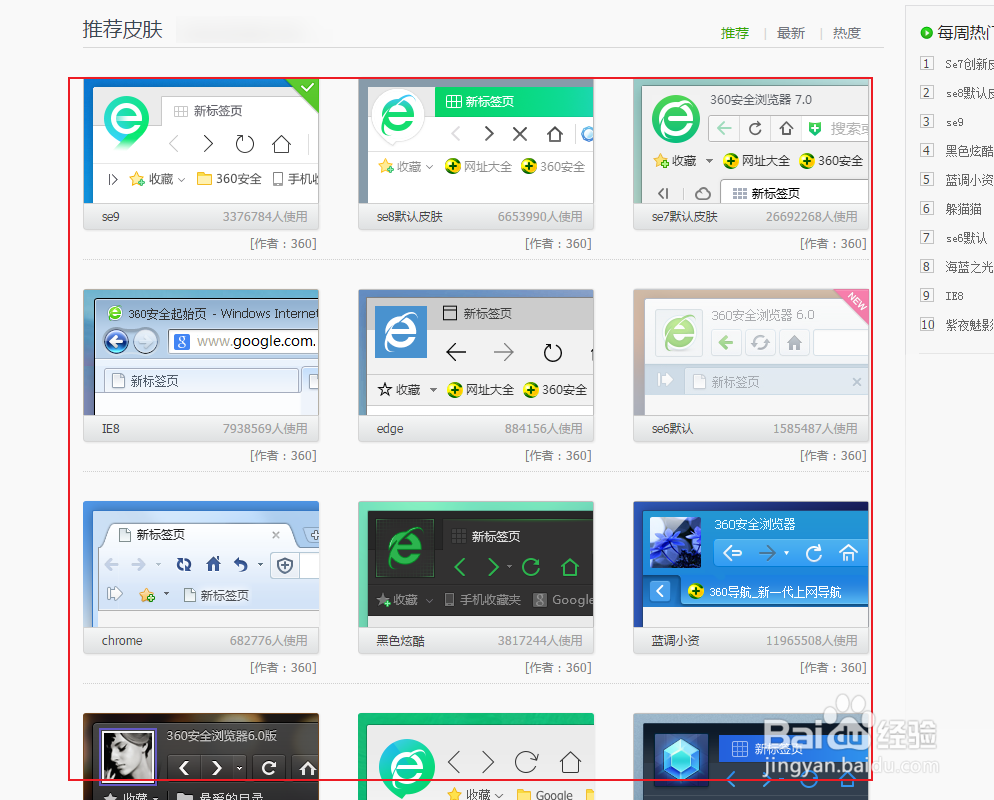 360浏览器怎么换肤