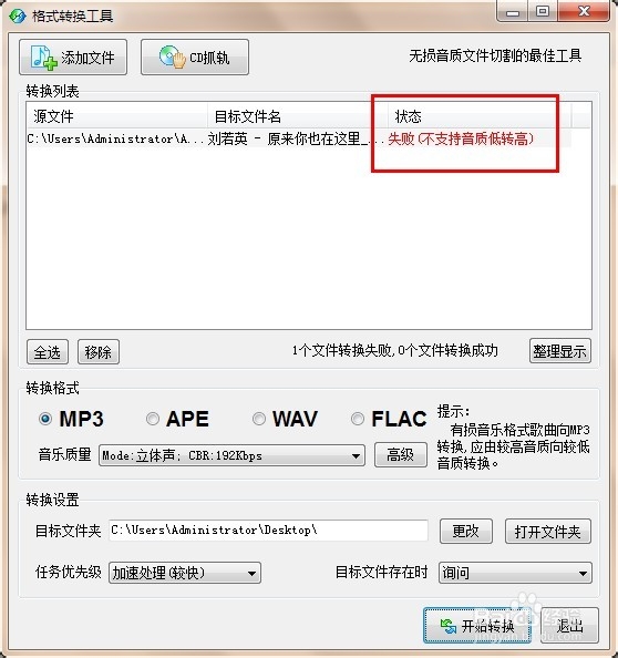 怎么用酷狗音乐格式转换：[2]mp3格式