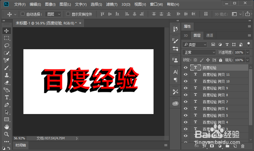 ps中怎么做立体字