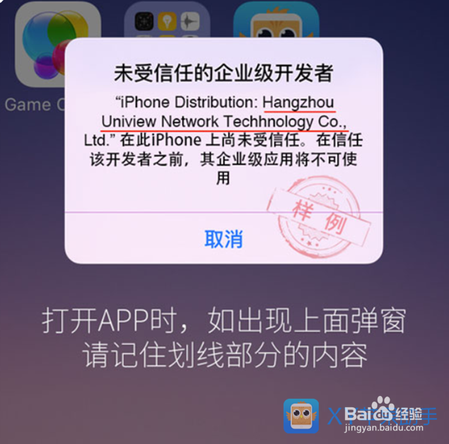iOS9打开APP应用时提示不受信任的企业级开发者