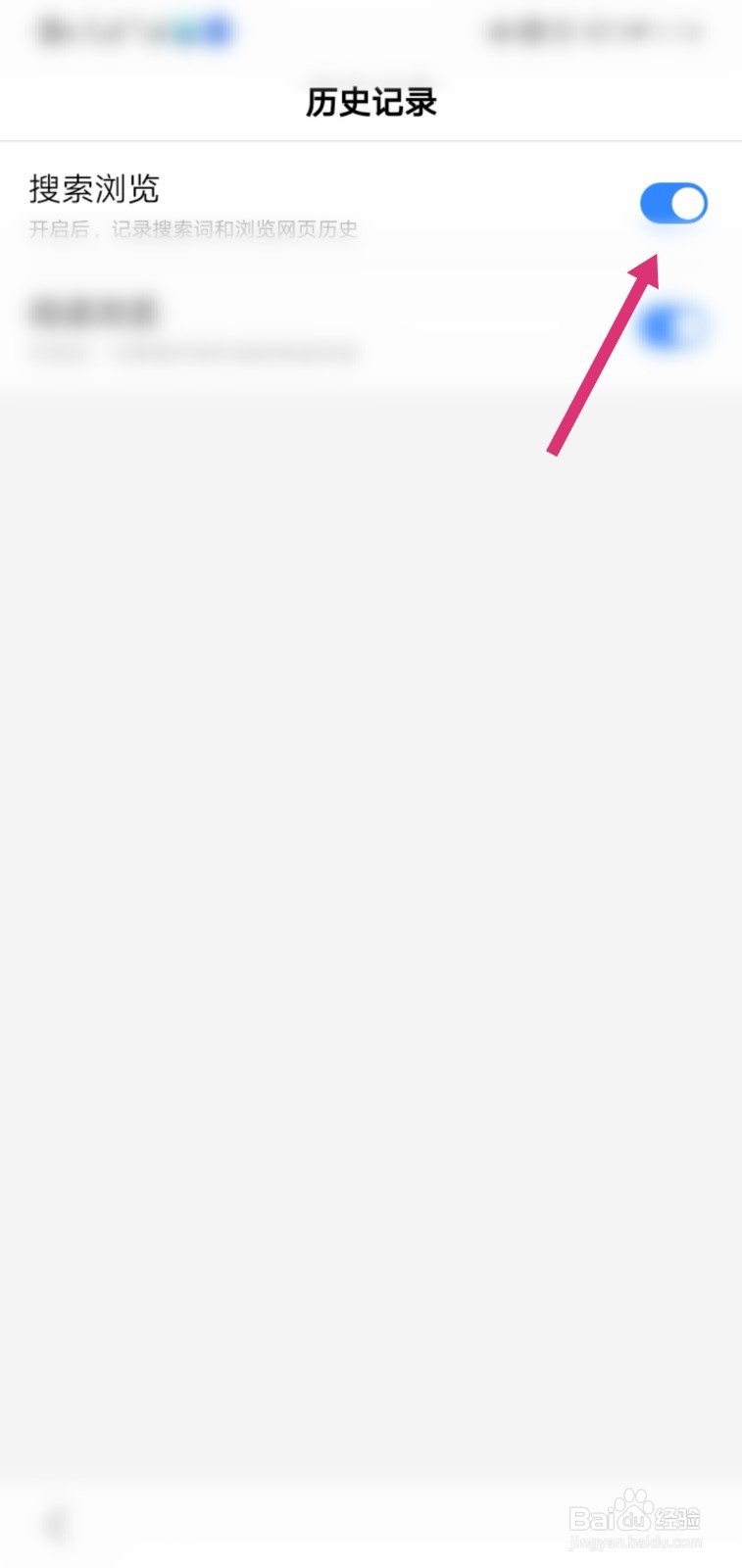 百度APP怎么关闭搜索浏览的历史记录