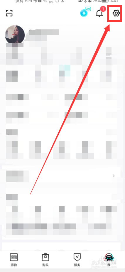 得物如何进行检查更新版本