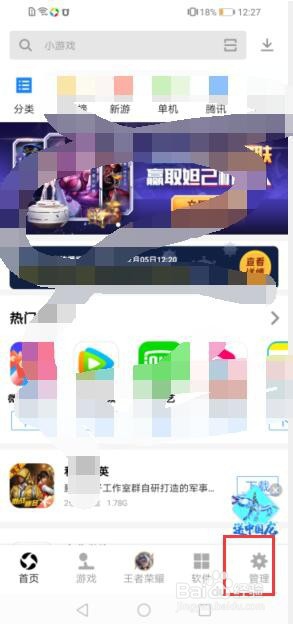 如何通过应用宝卸载软件