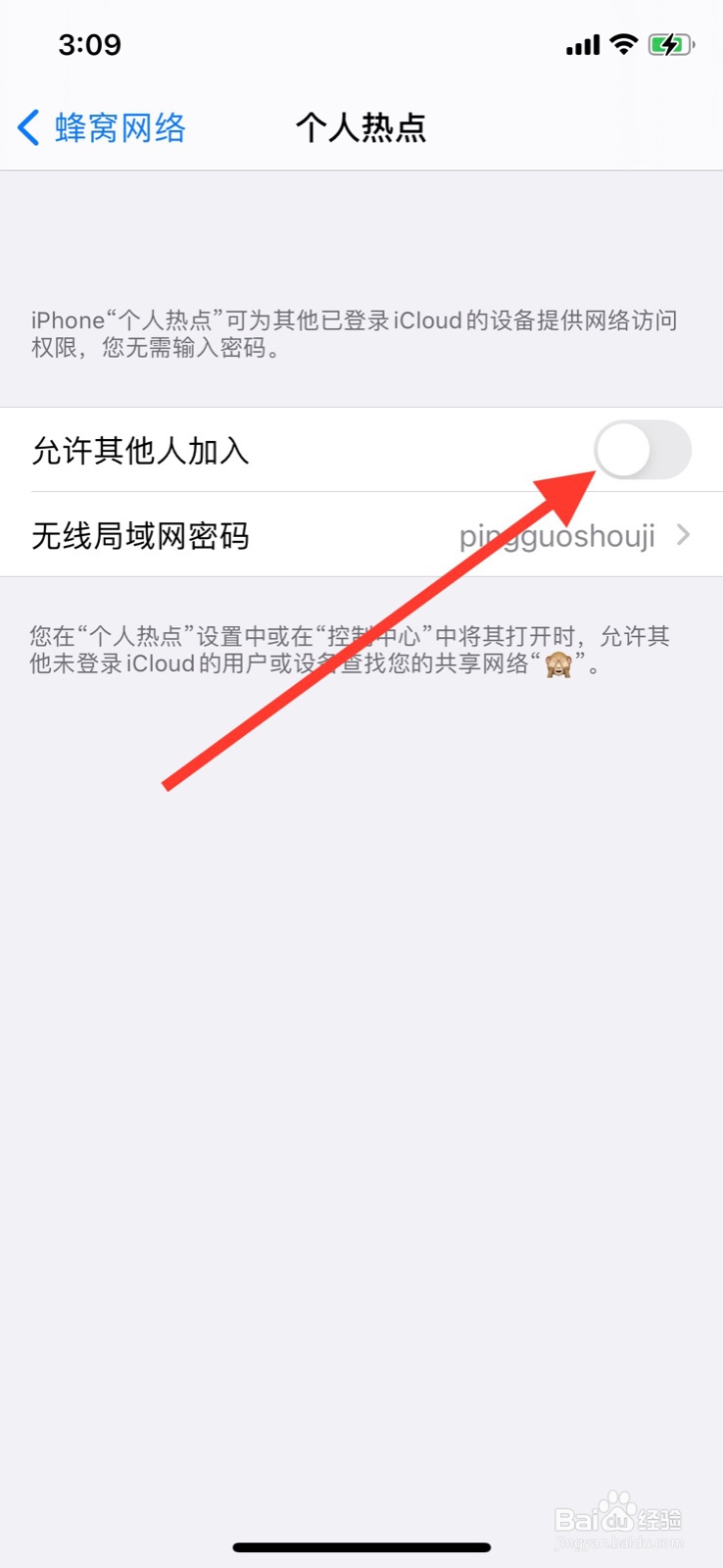 苹果手机个人热点怎么开启