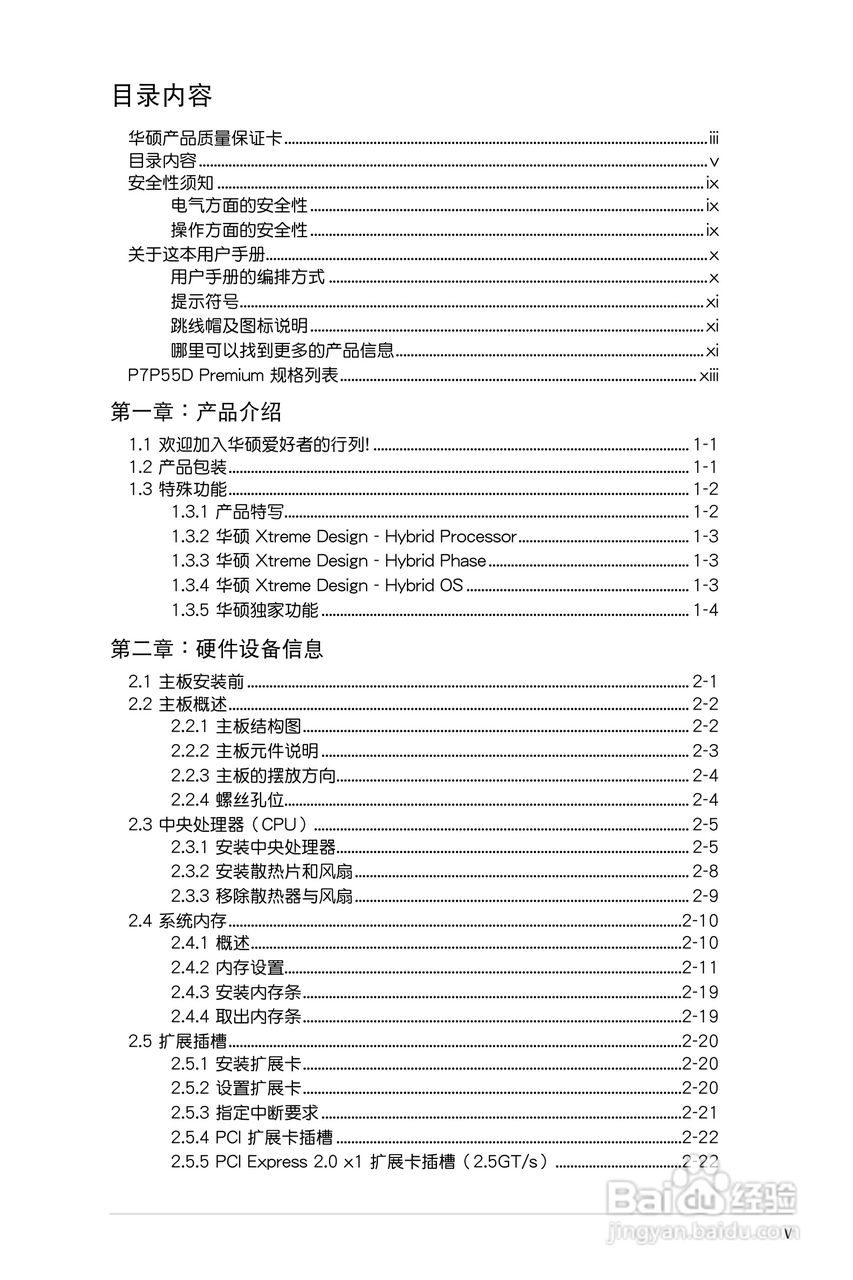 华硕 P7P55D Premium主板说明书:[1]