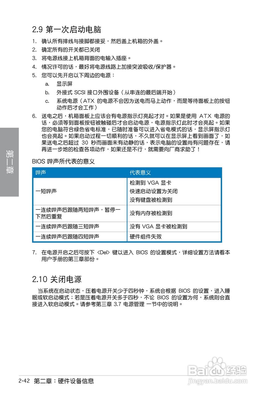华硕 P7P55D EVO主板简体中文版说明书:[7]