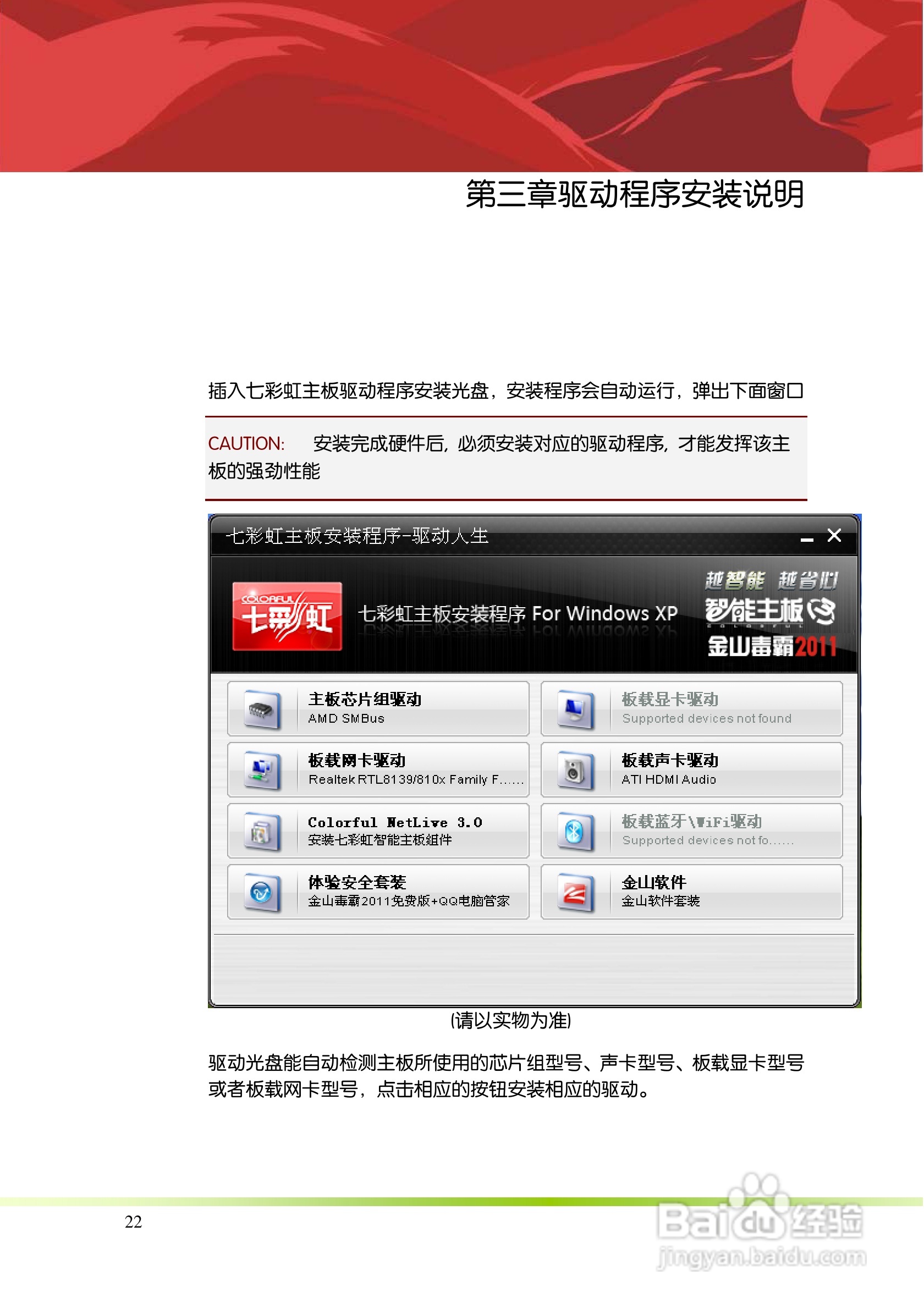 七彩虹主板i-AE40 V14型使用手册:[3]