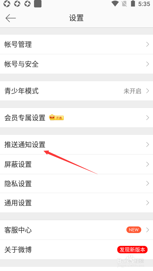 微博如何关闭私信和群聊消息