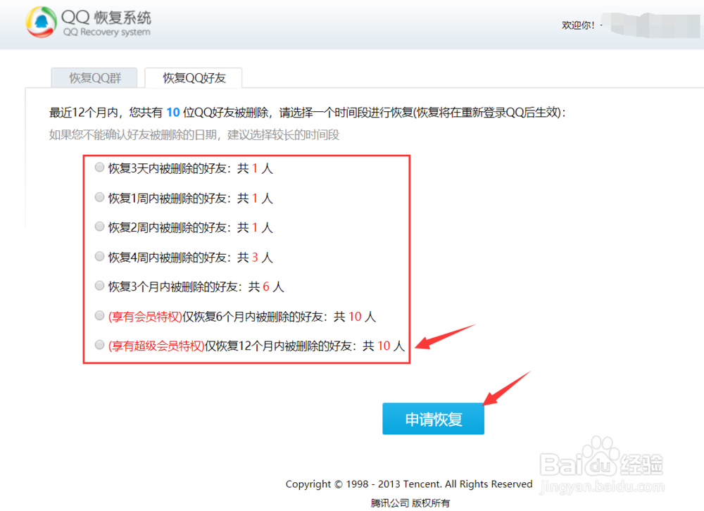 怎样恢复QQ群/QQ好友