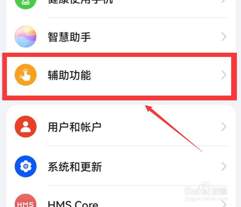 华为手机单手模式怎么开