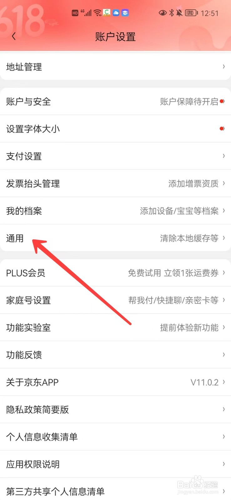 京东怎么开启午休免打扰